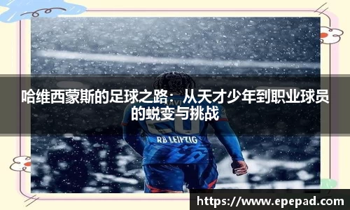 足球直播在线高清观看